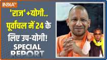 Special Report: OP Rajbhar meet CM Yogi Adityanathfor election 2024!