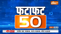 Fatafat 50: Watch all 50 big news related to the country and the world June 24, 2023
