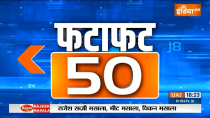 Fatafat 50: Watch 50 big news of June 16, 2023 of the country and world