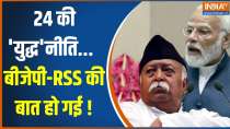 Kissa Kursi Ka: BJP-RSS meeting... Modi about to take a big decision?