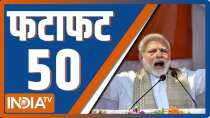 Fataft 50: Watch Top 50 News of the day in one click 