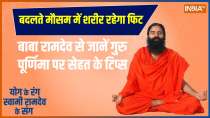  Keep yourself energized in changing weather with Swami Ramdev Yoga Tips 