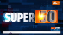 Super 50: Watch Latest 50 News of the day in one click
