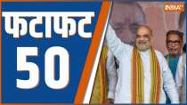 Fatafat 50 : Watch top 50 news of the day in one click