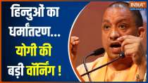 CM Yogi On Conversion: CM Yogi issued a notice against those involved in online conversion