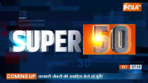 Fatafat 50: Watch 50 big news of the country and the world in one click
