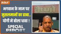 Special Report: Why CM Yogi closes Dhaba, which name after Hindu god?
