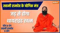 Yoga Tips: How to Cure Thyroid Permanently? Know From Baba Ramdev