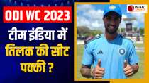 ODI WC 2023 : Young Southpaw Tilak Varma could solve Team India's biggest problem before the cricket world cup. Can Rohit-Dravid make it happen ? 