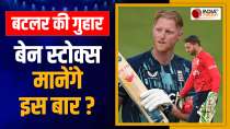 ODI WC 2023 : Will Ben Stokes comeback out of the retirement on the request of Jos Buttler , can he repeat 2019 heroic for English Team ?