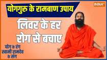 Get Rid of Problem of Liver Cirrhosis, Know Ayurvedic Treatment from Swami Ramdev