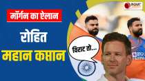 Former England captain Eoin Morgan gave a shocking statement about Rohit and Virat, See Video