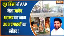 Nuh Violence AAP Connection? FIR on Haryana state coordinator of AAP in Nuh violence