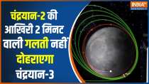 Big Update On Chandrayan Landing: Chandrayaan-3 Will Not Repeat The Mistakes Of Chandrayan 2 