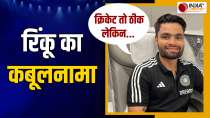IRE vs IND: Why Rinku Singh is roaming around in fear in Ireland, know what is the whole matter, See Video