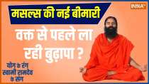 Yoga TIPS: How to Keep Body Fit and Strong? Know From Baba Ramdev