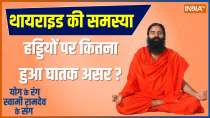 Yoga Tips: How Do You Make Your Bones Healthy? Know From Baba Ramdev