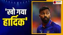 Where is the dashing all-rounder Hardik Pandya lost, to know the whole matter, watch this video