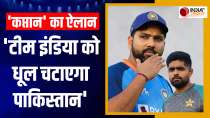 'Team India's defeat against Pakistan is confirm', former captain praised Babar Azam's team