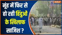 Nuh Clash Update:  Hindu Mahapanchayat to be held in Haryan