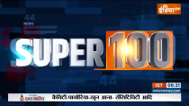 Super100: 100 big news of the country and the world in a quick way (13 Aug 2023)
