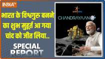 Special Report: Chandrayaan-3 is going to create history.