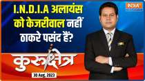 Kurukshetra: Who Will Be PM Face of I.N.D.I.A Alliance Against Pm Modi in Election 2024 ?