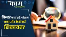 how to complain against builder in rera law 