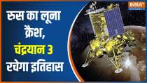 Chandrayaan-3  updates: Chandrayaan-3 One step away from landing on Moon