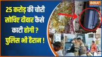 Delhi robbery case: Theft in Delhi, arrest in Bhilai