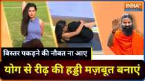 Baba Ramdev Tips: Yoga Poses for a Strong and flexible Spine