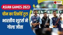 Asian Games 2023: Indian shooters break China's record and win gold medal
