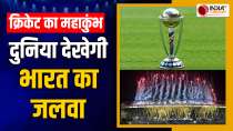 Grand Opening Ceremony of ODI World Cup will be held in Ahmedabad