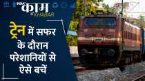 If you travel in Indian Railways then definitely know these things so that you will not get worried