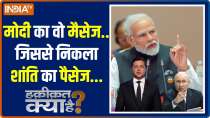 Haqiqat Kya Hai: PM Modi's Address To World Leaders & Delegates In India | G20 Summit 
