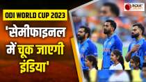 Former cricketer statement on Team India's victory probability in ODI World Cup
