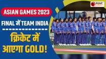 Asian Games 2023: Indian Women's Team defeats Bangladesh, silver medal assured
