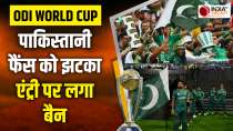 Spectators will not be able to watch this match of Pakistan, entry banned