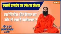 Swami Ramdev's effective yoga asanas and tips for insomnia and good sleep 