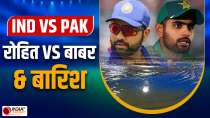 IND vs PAK: Rain in Colombo, danger increases on India-Pakistan match, fans angry