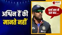 ODI WC को लेकर R. Ashwin ने संभाला नया मोर्चा,अब क्या करेंगे Rohit Sharma और Rahul Dravid ?