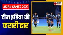 Indian Football Team's shameful defeat in the first match of Asian Games 2023