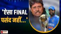 World Champion captain Kapil Dev made a big comment on the final between India and Sri Lanka