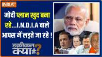 Haqiqat Kya Hai: What are the real plans of PM Narendra Modi?