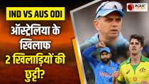 IND vs AUS: BCCI will soon make a big announcement on the 3-match ODI series
