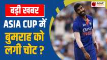 IND vs SL: Bumrah suddenly sat down holding his legs, know what happened