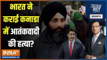 Aaj Ki Baat: Why did diplomatic war break out between Canada and India?