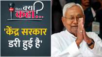Nitish Kumar again targeted BJP, said- Center is afraid, elections may be held before time.