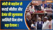 G20 Summit 2023 Delhi: PM introduced Nitish, Hemant to Biden