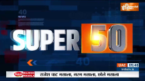 Watch Top 50 News 